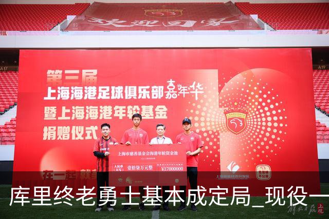 库里终老勇士基本成定局 现役一人一城还有几人坚守？