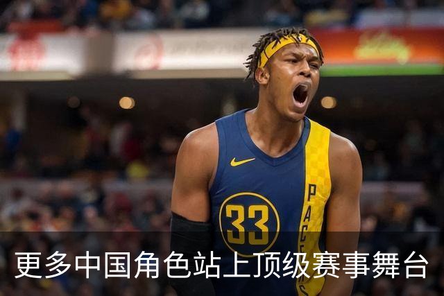 更多中国角色站上顶级赛事舞台