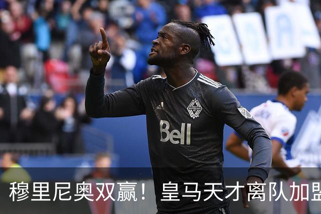 穆里尼奥双赢！皇马天才离队加盟英超，恩师亲自带队全力锻造新神